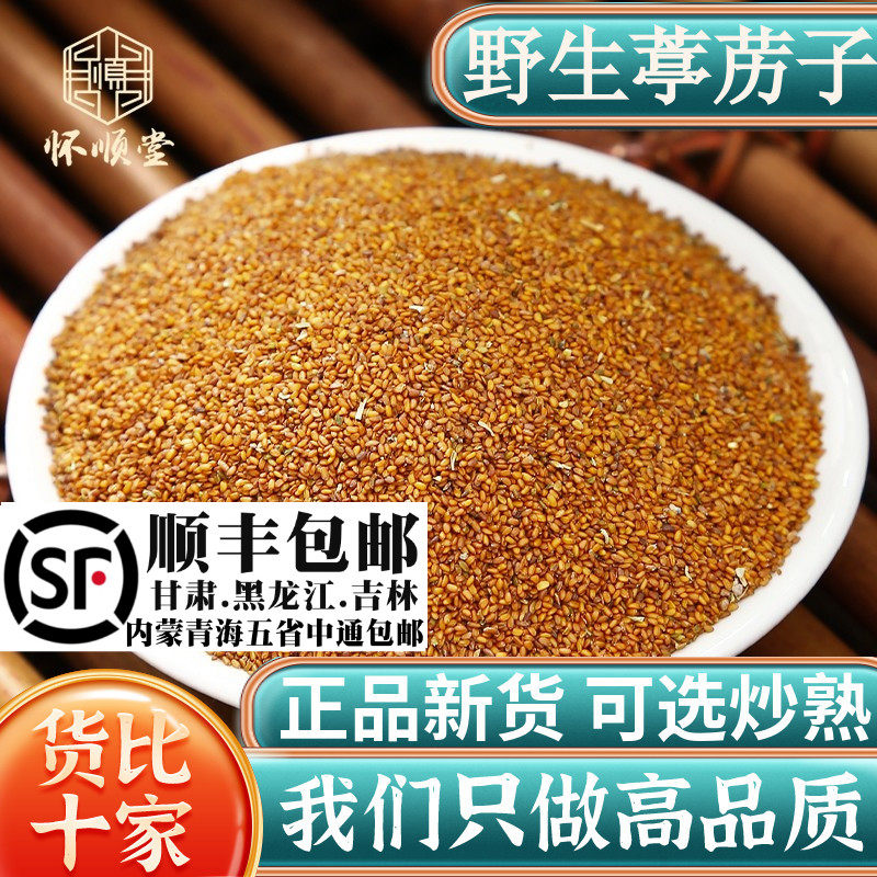 材葶苈子500g克 野生葶苈子葶苈籽 丁历子 葶力籽净货