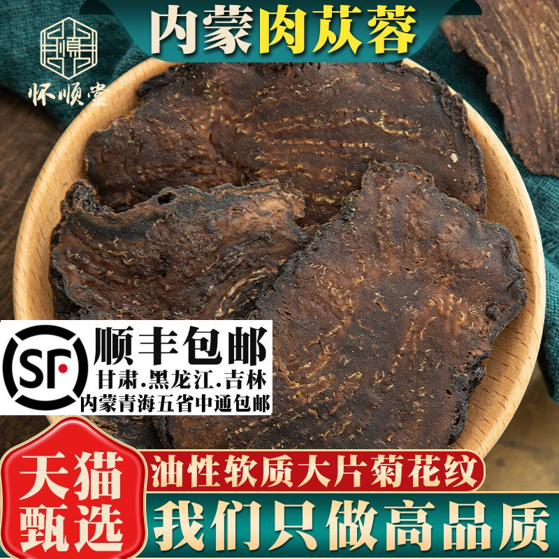 野生肉苁蓉片正宗内蒙古阿拉善油苁蓉125g克泡酒泡茶滋补材
