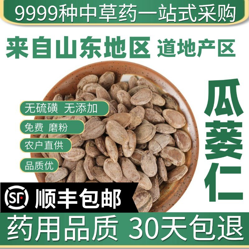 材特级野生瓜蒌仁50g新货栝楼仁瓜蒌籽瓜蒌子蒌瓜子吊瓜
