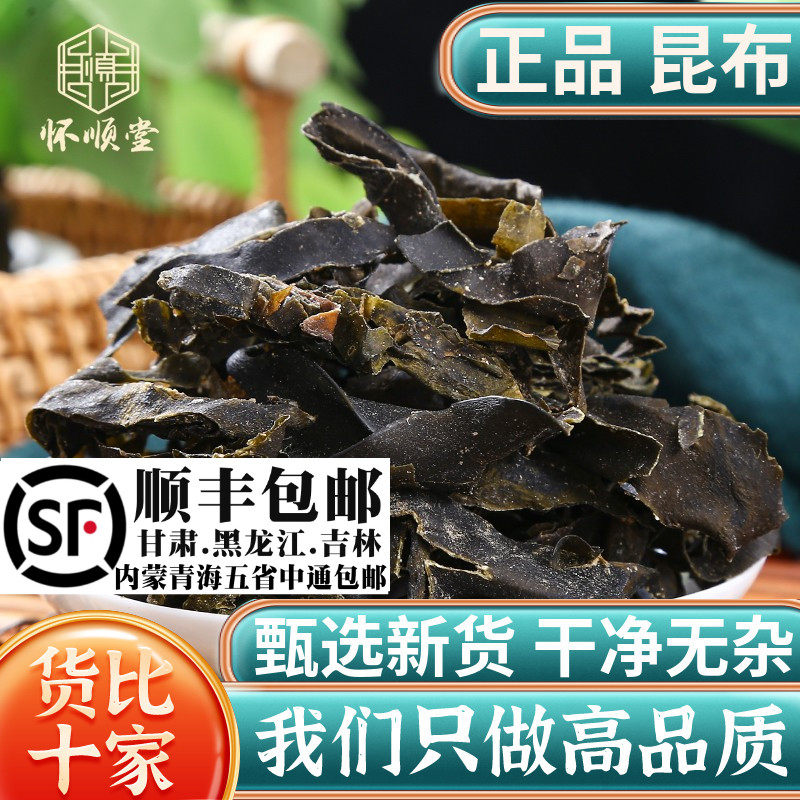 野生昆布材500g250g100克昆布干货泡茶药用昆布片另售海藻