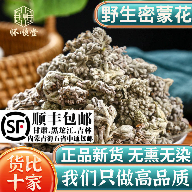 野生密蒙花 新货 密蒙花材广西密蒙花蜜蒙花250g克