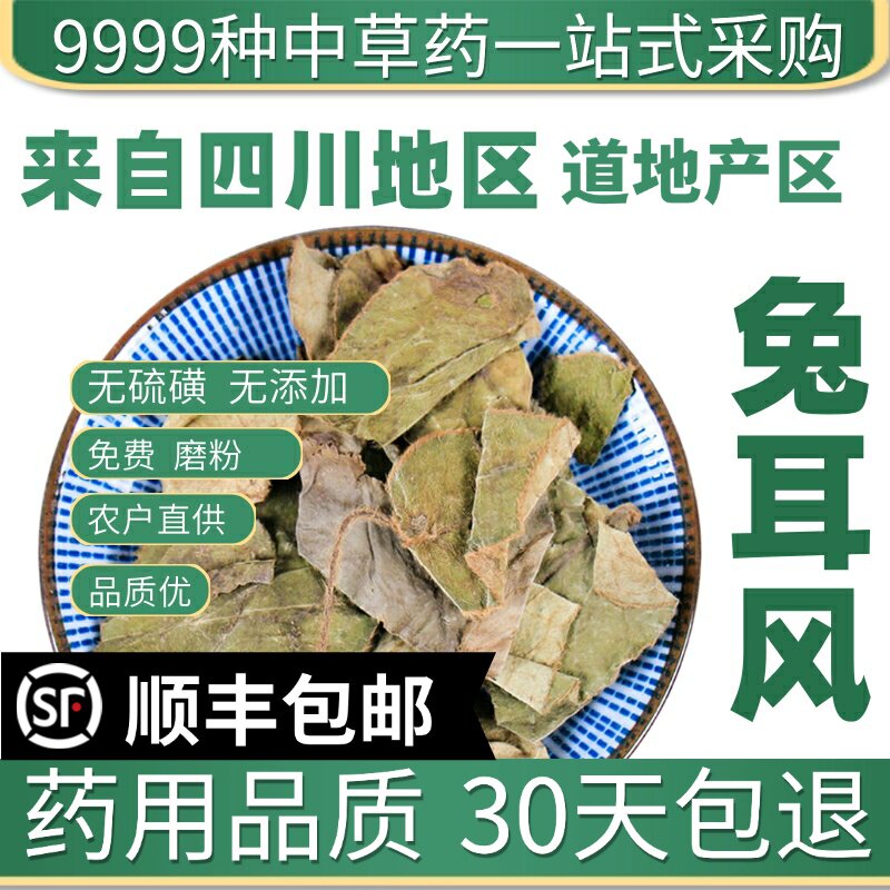 材特级野生杏香兔耳风 猪心草 兔耳风 新货兔耳草 50克