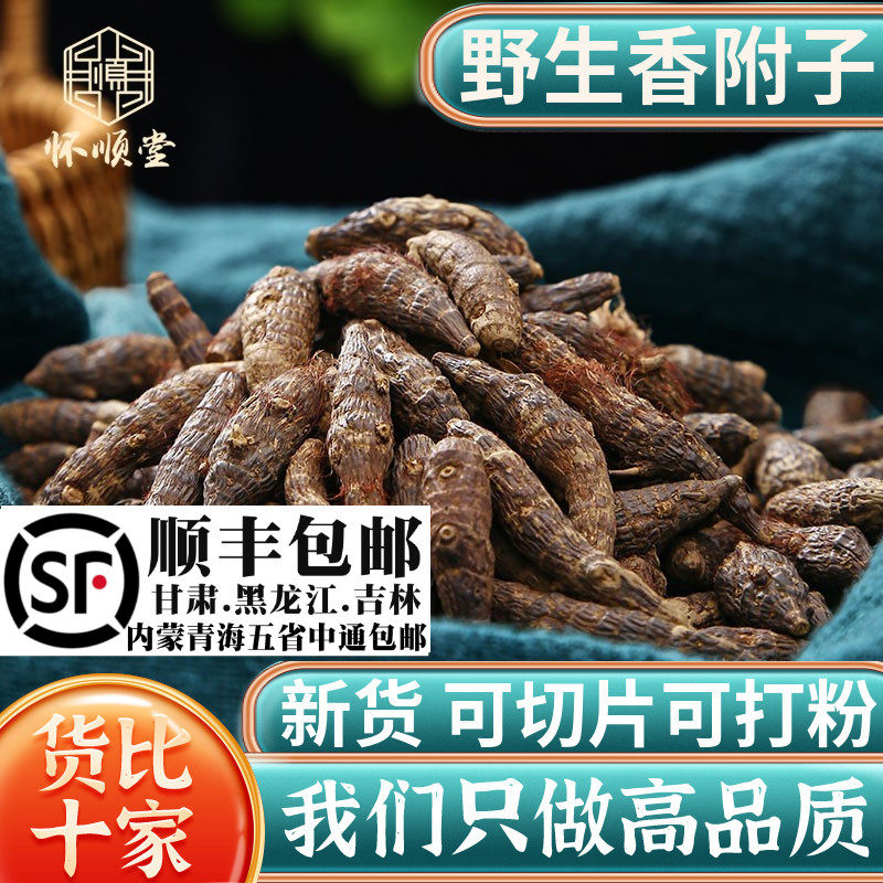 野生香附材500克250g100g香附粉香附子香附药材香附切片