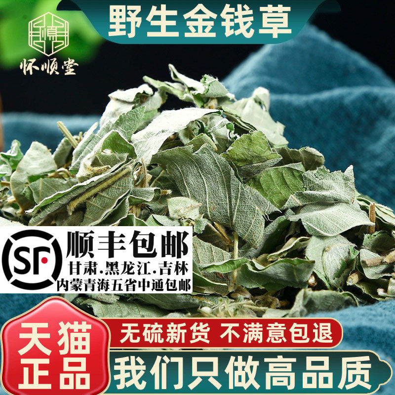 野生金钱草500g250g100g正宗材广西大叶广金钱草中草药泡水喝