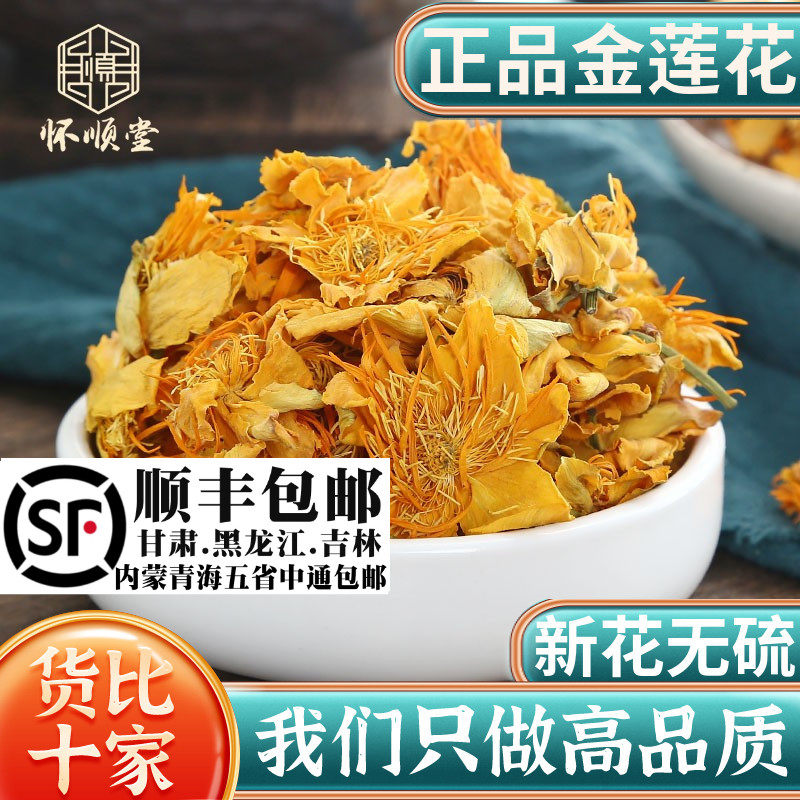 金莲花100g克金莲干花泡茶旱地莲金梅草散装金莲花花茶材新货