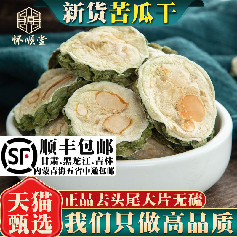 苦瓜500g克新货苦瓜干苦瓜片农家天然另售绿萝泡水泡茶材