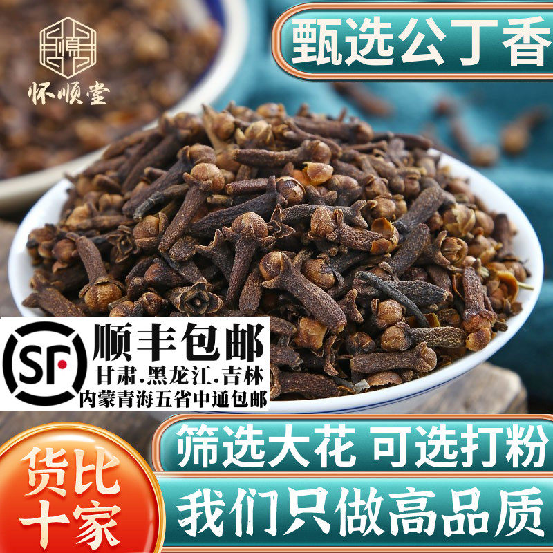 丁香250g克新货大朵材香料大全公丁香卤料另有八角丁香桂花茶