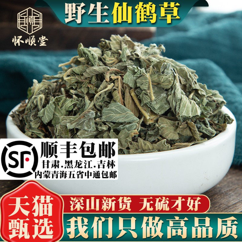 野生仙鹤草500g克仙鹤草茶新货材龙芽草脱力草狼牙草