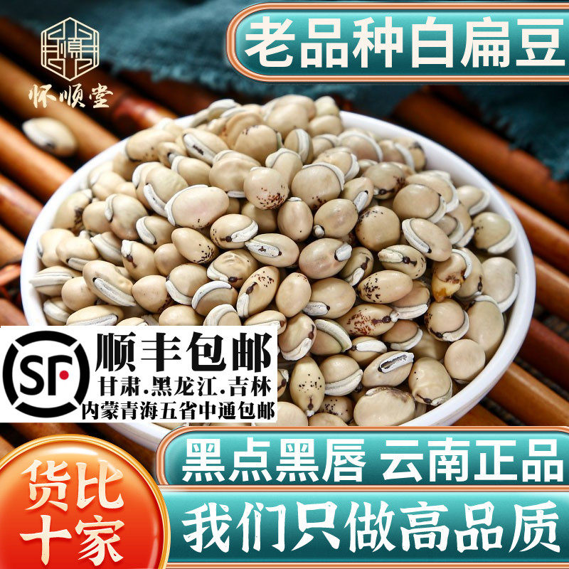 白扁豆材500g250g100克农家正宗炒熟药用煮粥老品种炒白扁豆