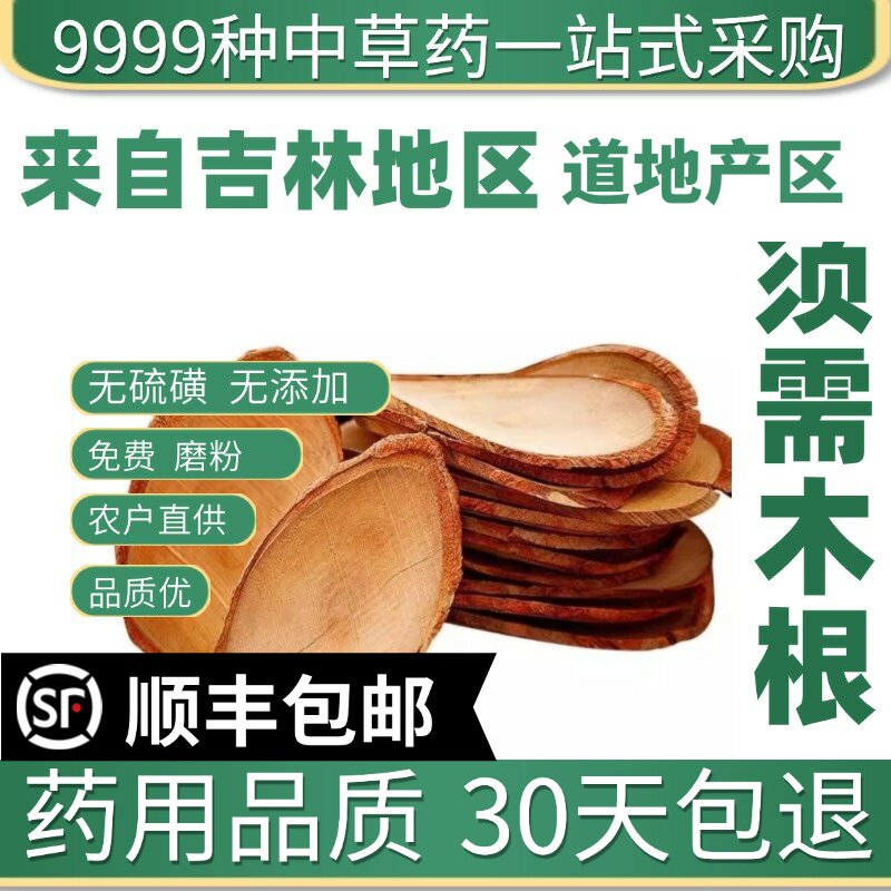 材特级野生木根 须需木根 须需木根可搭覆盆子 官网散装5