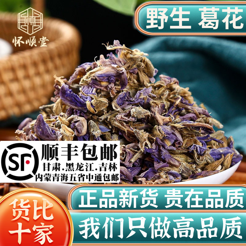 葛花新货葛花茶葛藤花葛根花250g另售玫瑰花玳玳花花