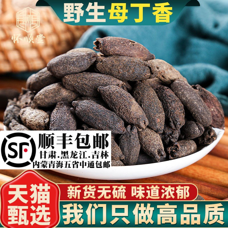 野生母丁香材500g/250g/100g香料鸡舌香亭炅独生雌丁香