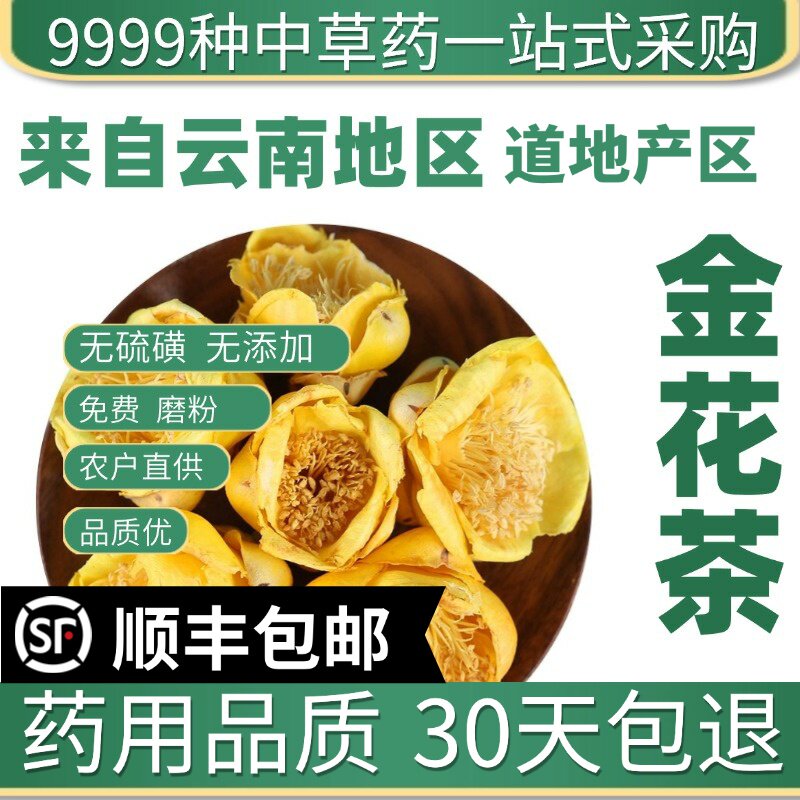 材金花茶广西天然金花茶冻干花药用野生特级防普金花茶叶50克