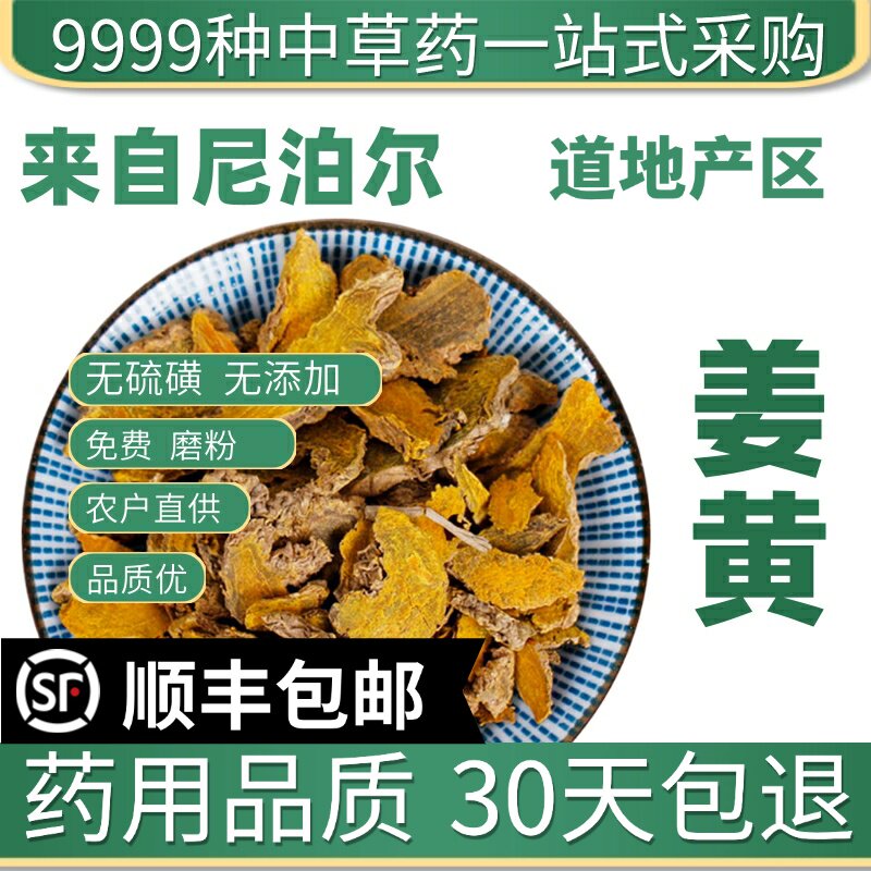 材特级野生片姜黄 新货郁金根云南片姜黄道地大片50克