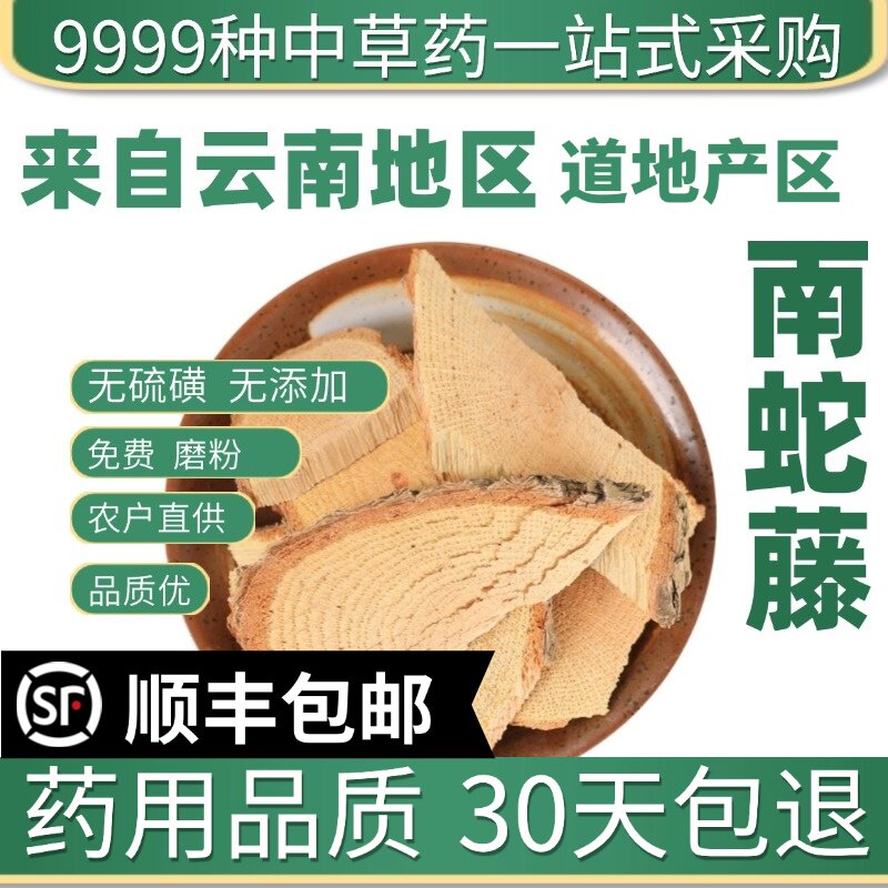 材特级野生南蛇藤 过山枫 过山龙 大南蛇 老龙皮50克