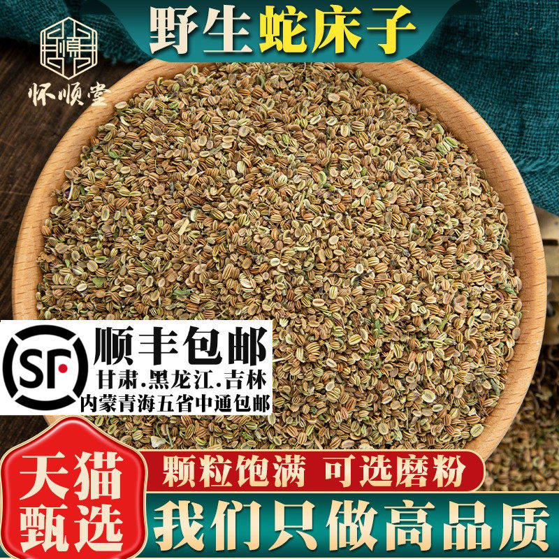 野生蛇床子500g克新货材蛇床子茶另售五倍子可要求打蛇床子粉