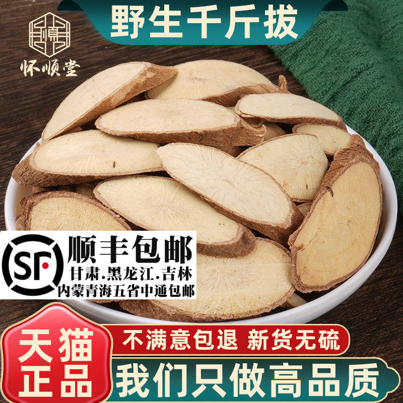 野生千斤拔一条根材500g/250/100克千斤拔中草药鼠金牛尾根片