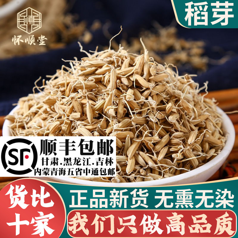 稻芽500g克新货稻谷芽材生稻芽另有炒稻芽生麦芽生谷芽双芽水