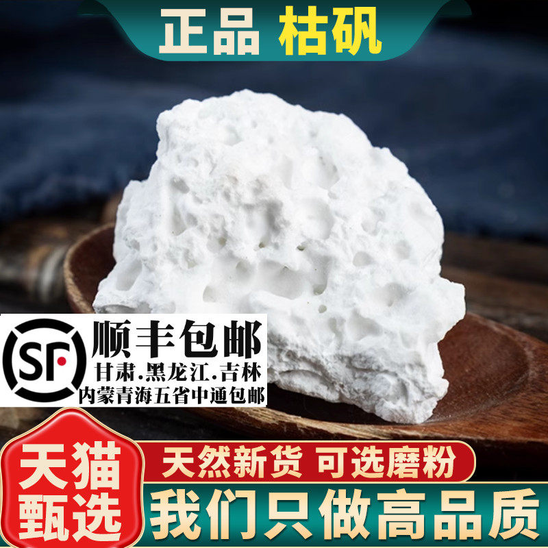 枯矾材天然枯矾500g克煅白矾铵矾煅明矾新货可磨枯矾粉
