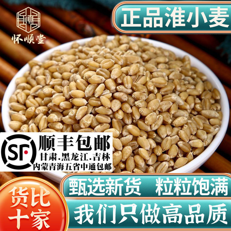 新货淮小麦500g克甘麦大枣汤原料怀小麦材另售甘草大红枣