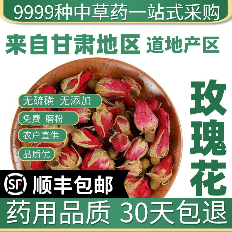 材特级平阴玫瑰玫瑰山东重瓣玫瑰食用泡茶泡水花苞散装50g