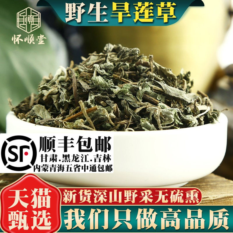 野生旱莲草500克g墨旱莲草材另售何首乌女贞子旱莲草泡水