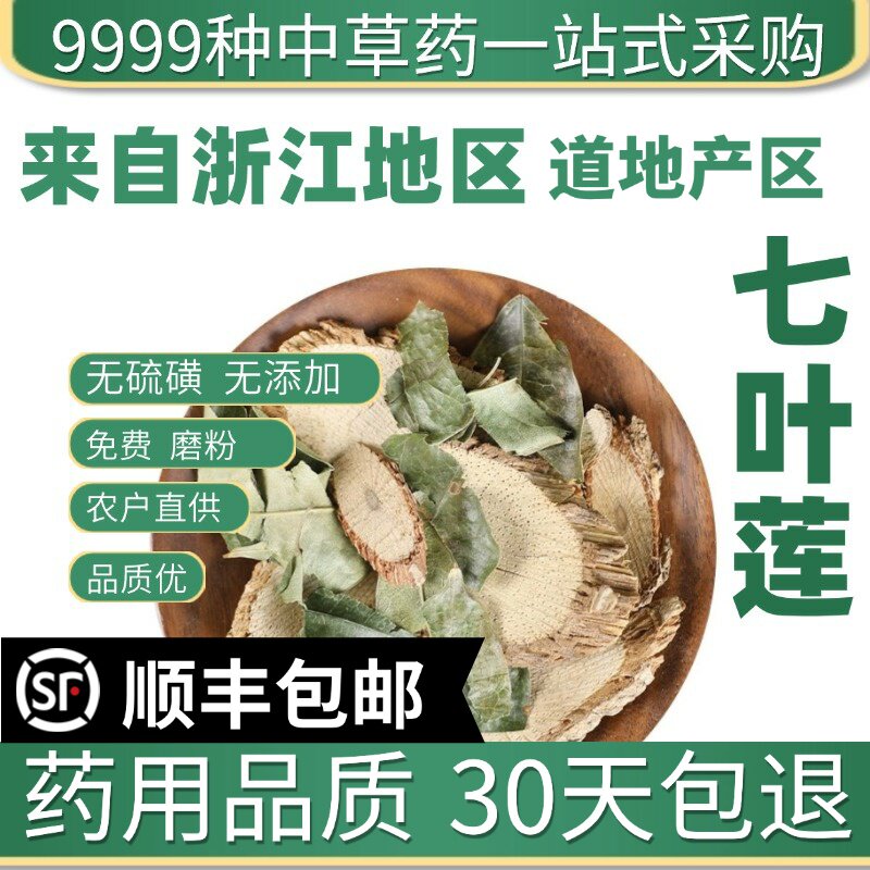 材特级野生七叶莲 龙爪叶 多蕊木 新货龙爪树 50克中草药