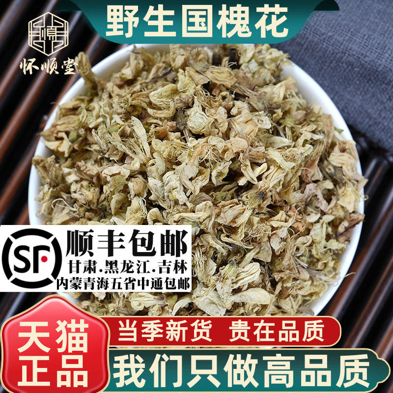 野生槐花250克100g材干槐花生槐花国槐花干货新鲜槐树花药用