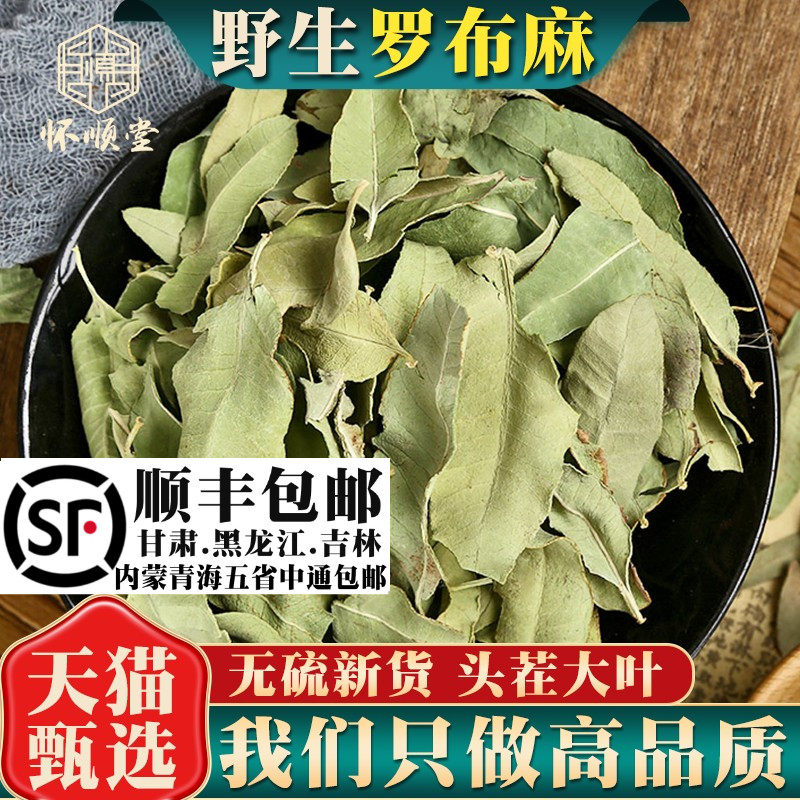 罗布麻500g克材罗布麻叶新疆罗布麻野生新鲜农产品