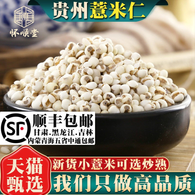 薏苡仁500克薏米仁农家薏仁米小薏米小薏仁食用炒熟薏苡仁材