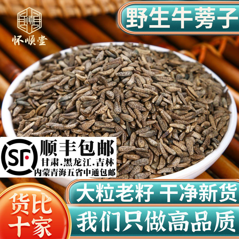 野生牛蒡子500克g新货牛旁子牛蒡子大力子牛蒡籽材泡茶泡水