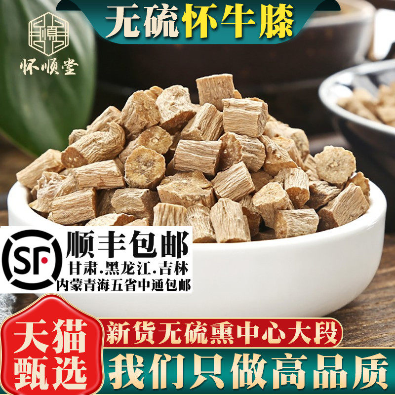 精选怀牛膝材500克g河南焦作怀牛膝粉淮牛膝泡茶牛夕牛七牛漆