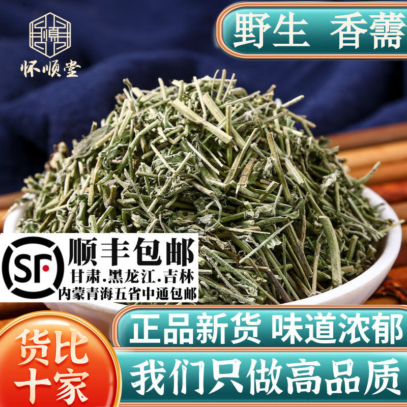 野生香薷泡水500克中草药新货香需香儒香薷材香薷草另售佩兰