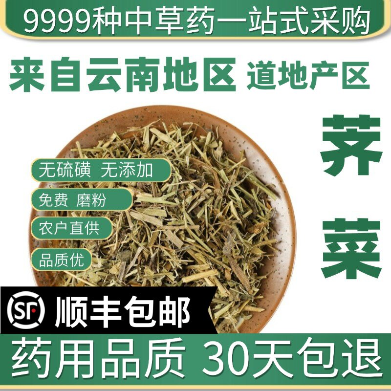 材特级野生荠菜 荠菜花 地米花 荠花 新货干品50克中草药大全