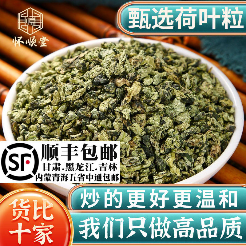 荷叶茶干荷叶片500g荷叶粒花草茶微山湖搭冬瓜决明子玫瑰花茶