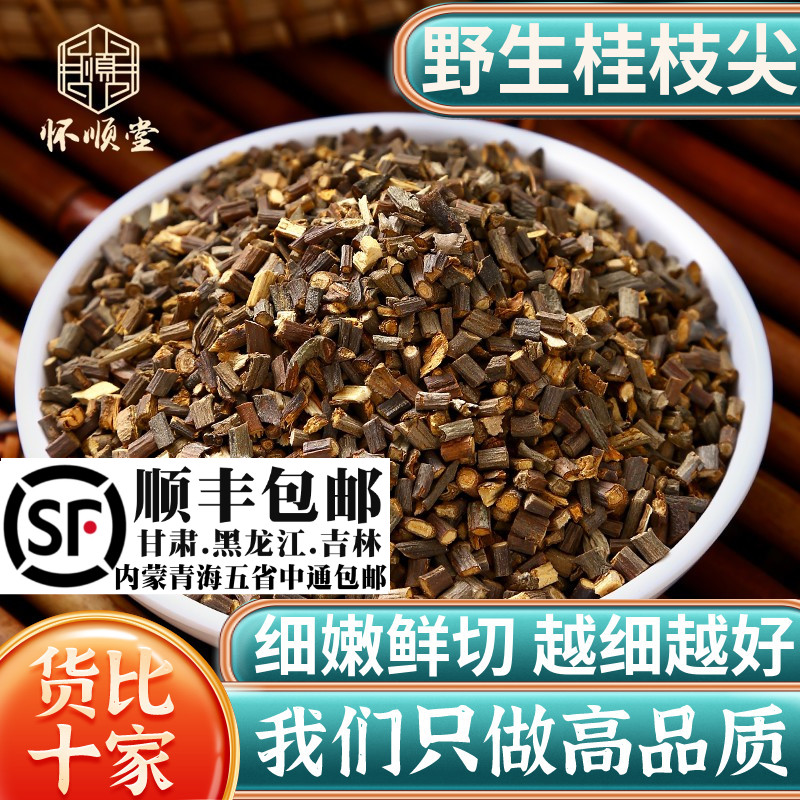 野生桂枝500g克新货香料材细桂枝桂枝尖嫩条泡茶可搭干姜泡脚