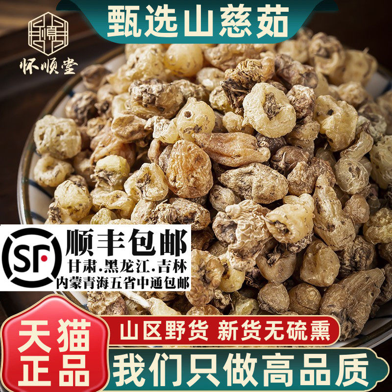山慈菇材山慈茹茅山慈菇山茨姑云南山慈菇无硫100g