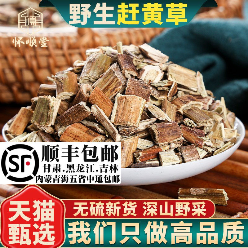 野生赶黄草500gg250g100g材无硫扯根菜杨柳水泽兰水滓蓝