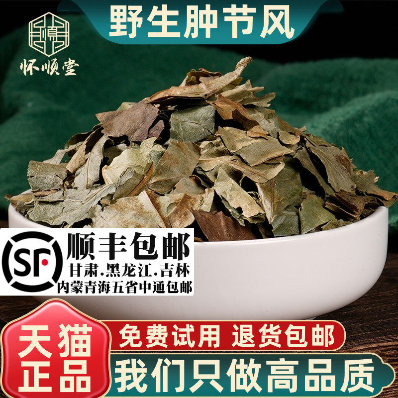 野生肿节风材500g250g100克九节茶仲节风接骨莲九爪龙
