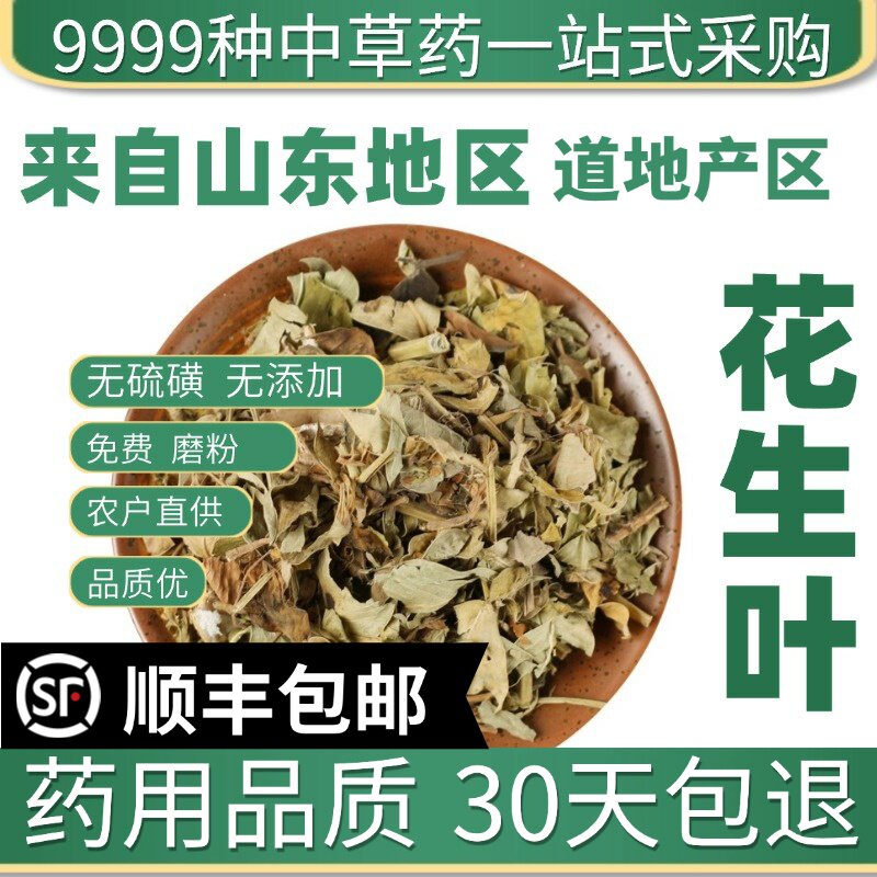 材特级新货花生叶落花生枝叶干自产花生苗泡茶花生秧晒干50克