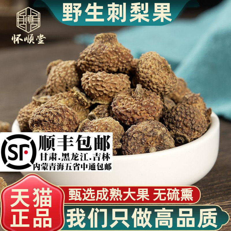 野生刺梨材500g250g克100g大果刺梨果刺梨干刺梨刺梨子