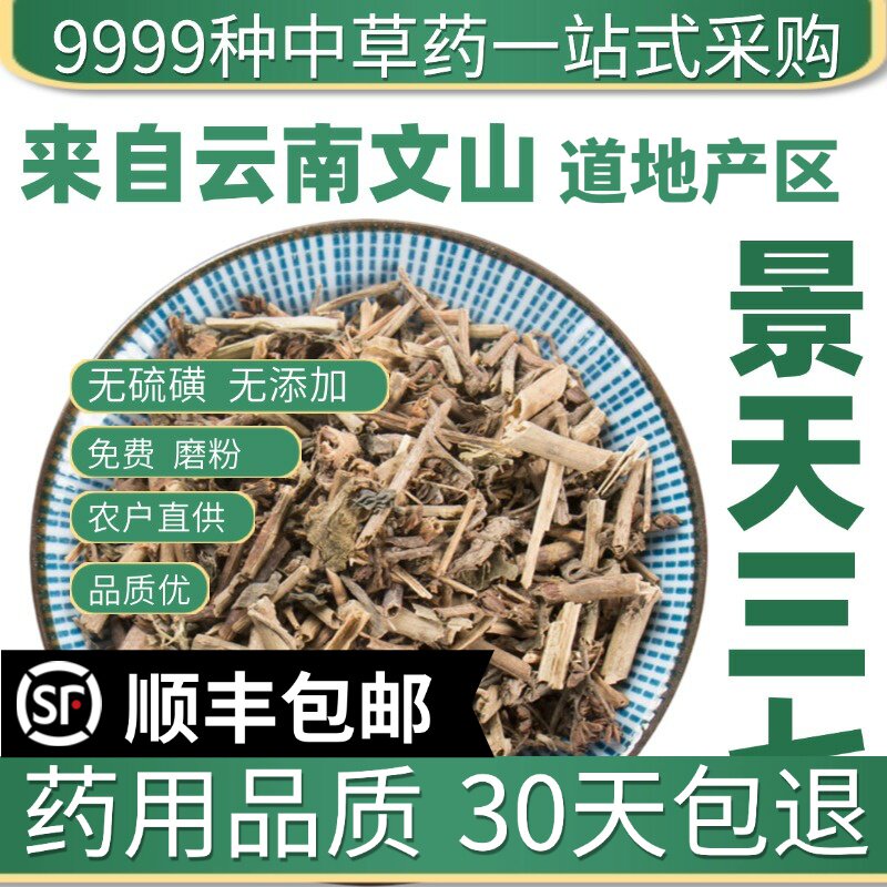材精特级野生景天三七 血山草 菊三七 旱三七 六月淋50克