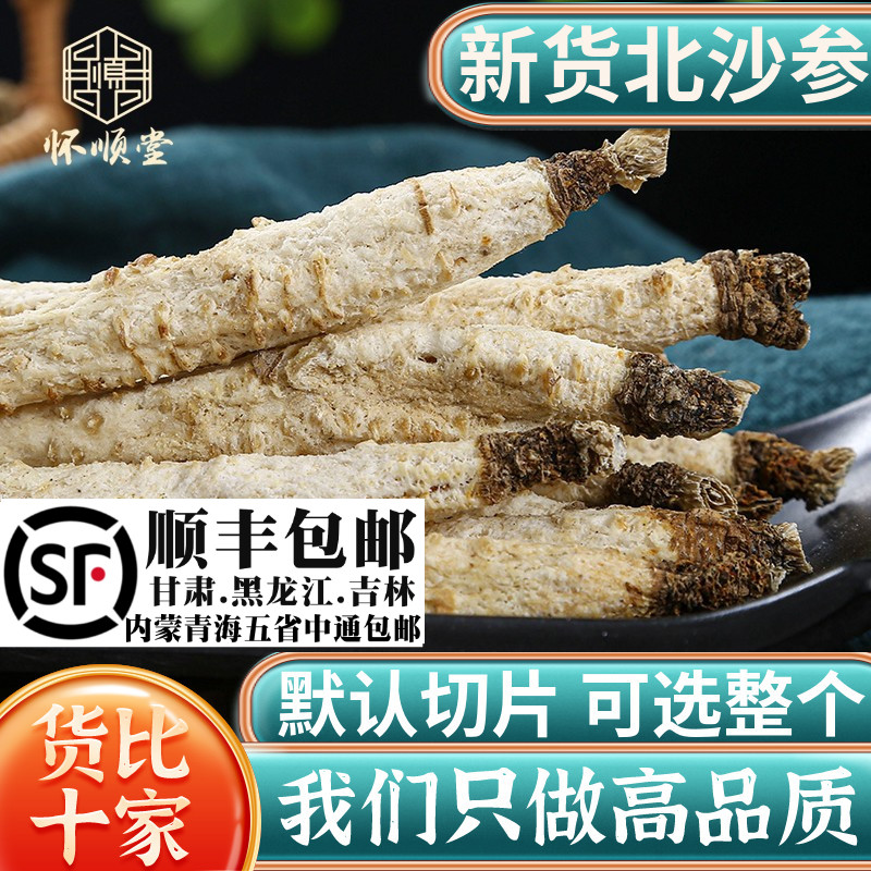 北沙参500g250g100g切片切段可搭玉竹片干麦冬泡水煲汤材