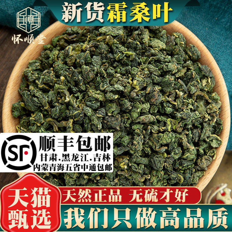 霜后桑叶茶500g克桑树叶新货野生桑葚叶泡水材泡茶新鲜