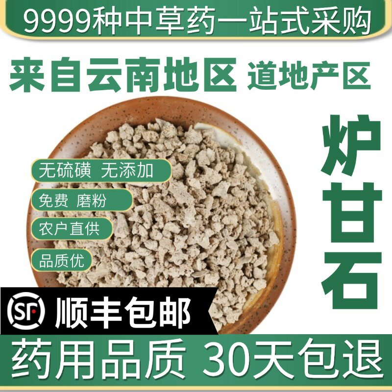 材特级天然炉甘石 新货可磨炉甘石粉末卢甘石 炉甘石50克