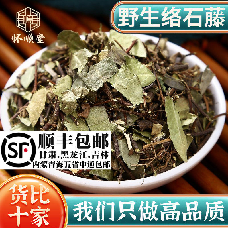 络石藤500g克材 新货 络石屯 爬墙虎 络石草野生材络石藤