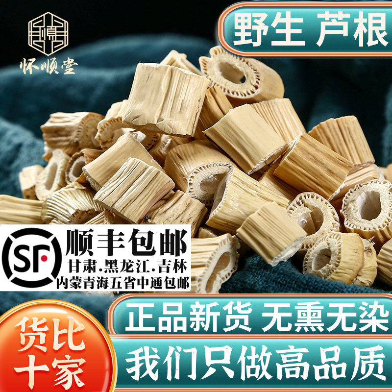 芦根500克g芦苇根新货材野生新鲜芦根干泡芦根茶配藕节白茅根