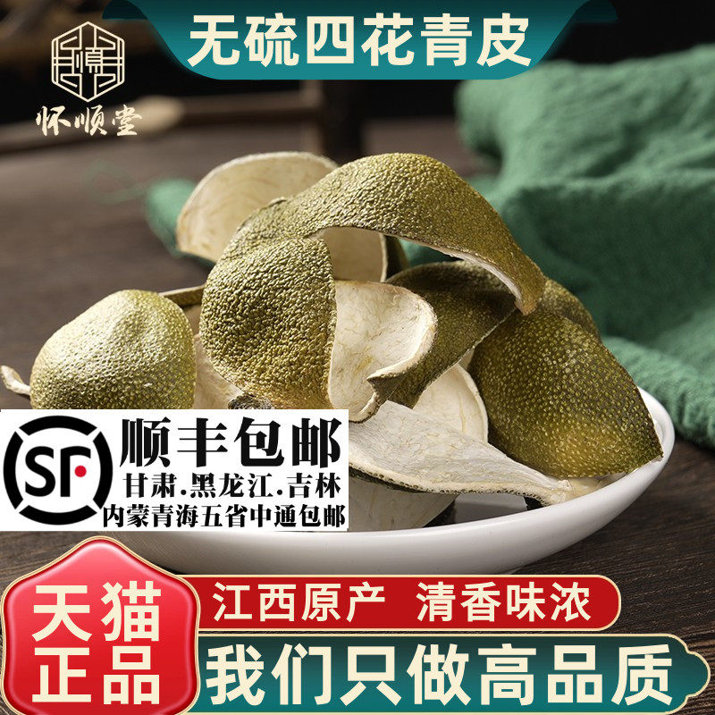 青皮材四花青皮干货青橘皮青桔皮青皮子小青皮青柑皮500g
