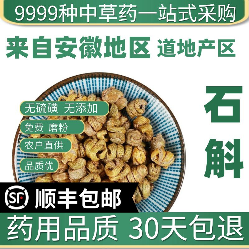 材特级新货石斛50g金石斛金石斛草茶软黄金草石斛可磨粉