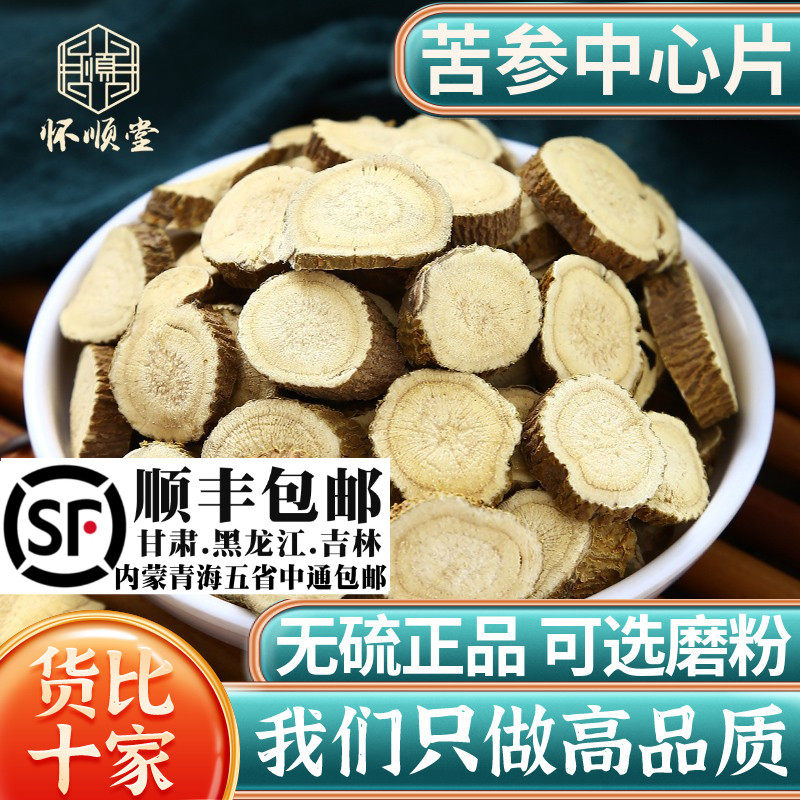 苦参材500g克苦参茶苦参粉纯粉苦参根泡水泡脚散装苦参片苦叁